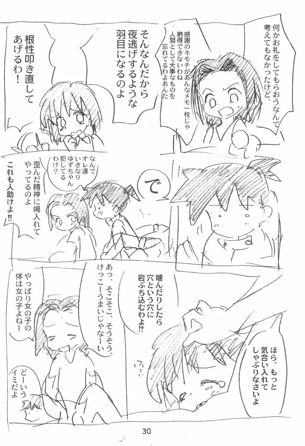 雑物体 - page30