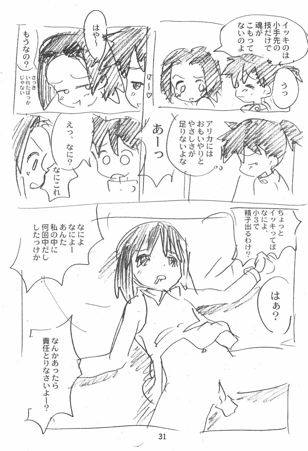 雑物体 - page31