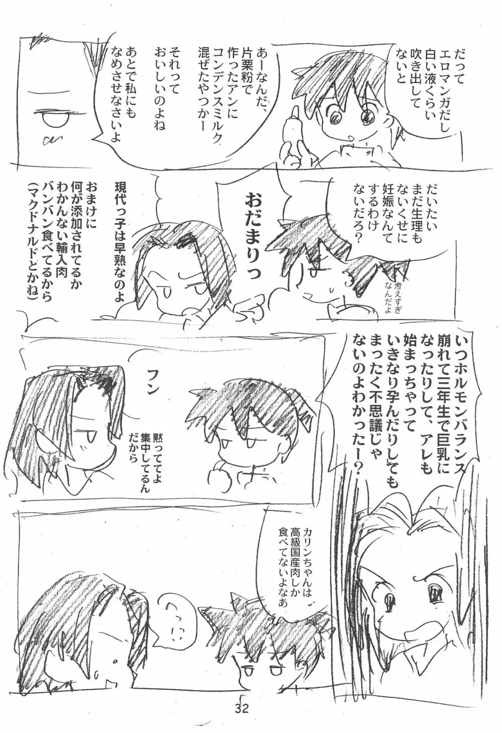 雑物体 - page32