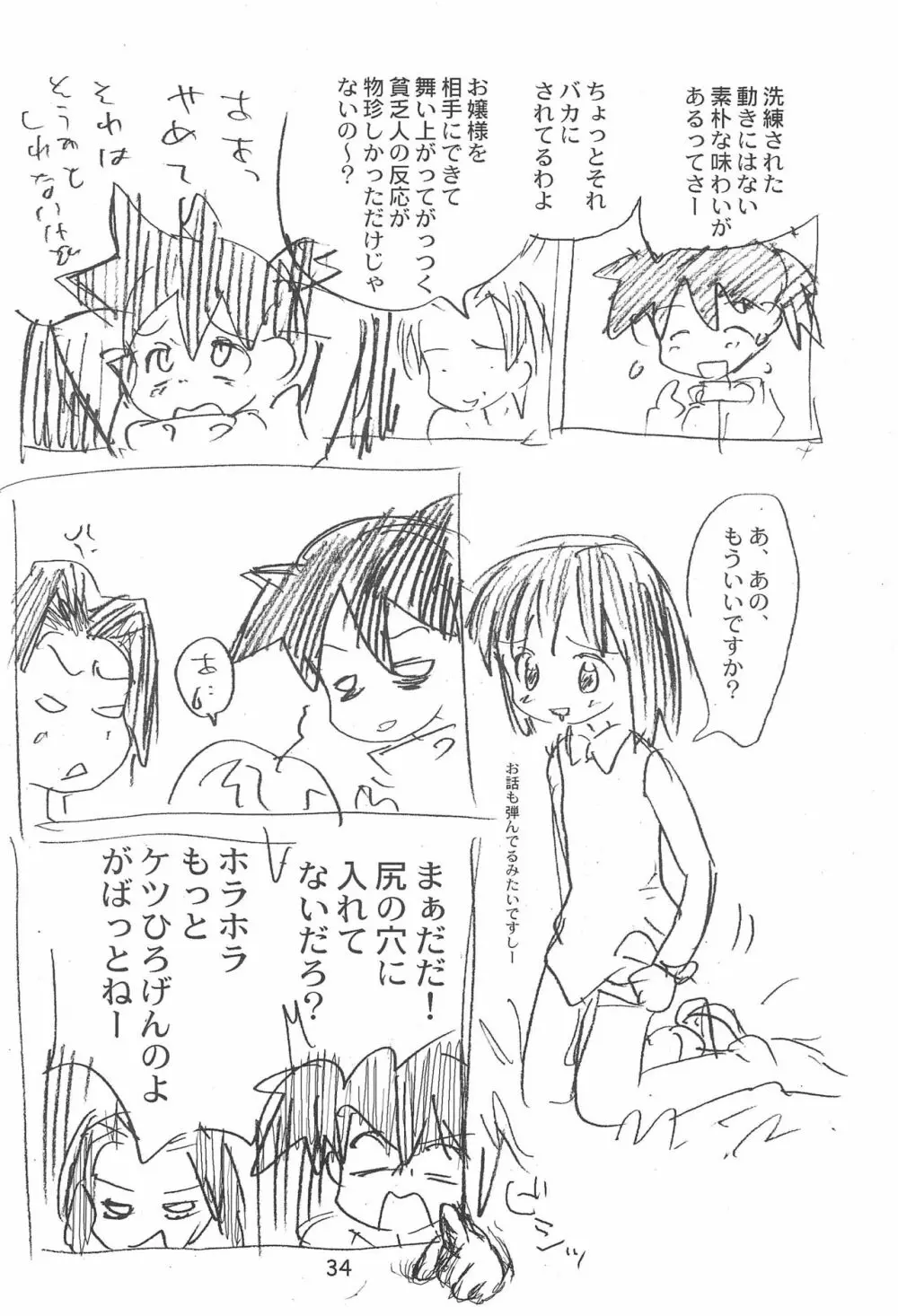 雑物体 - page34