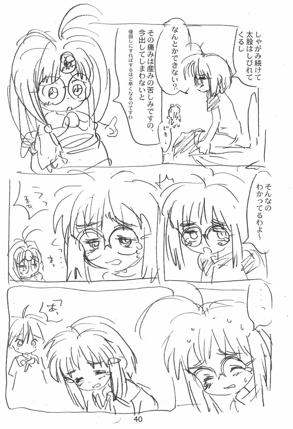 雑物体 - page40