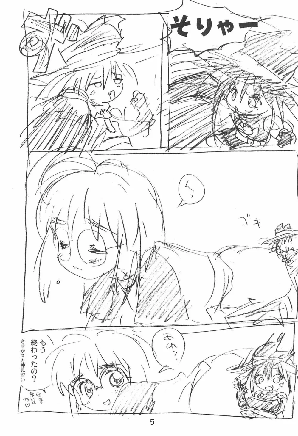 雑物体 - page5
