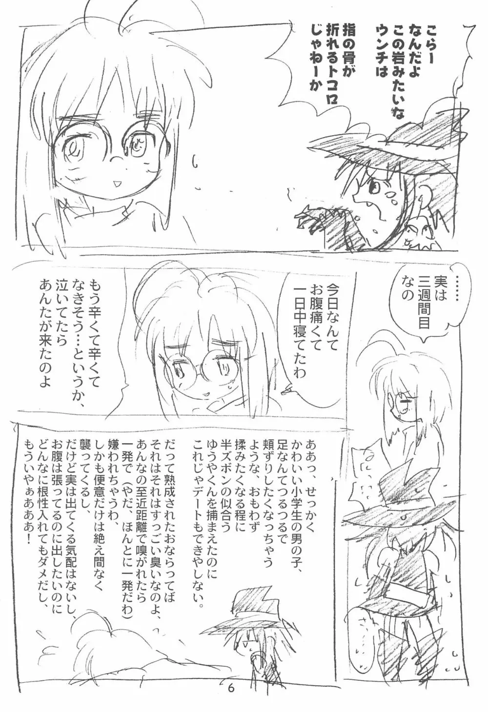 雑物体 - page6