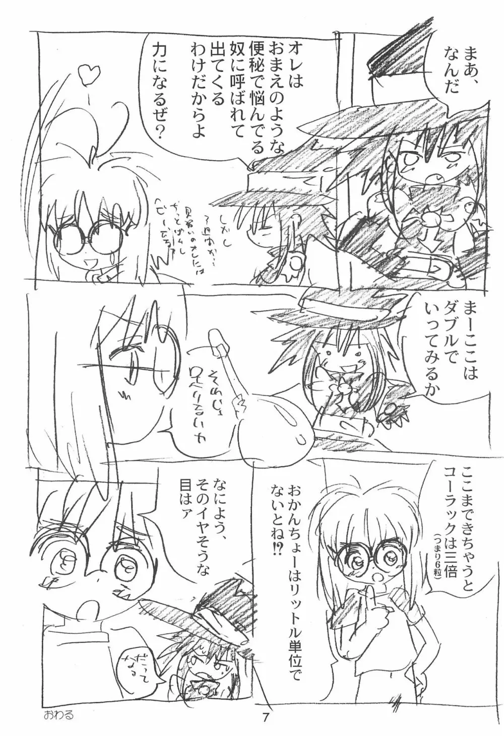 雑物体 - page7