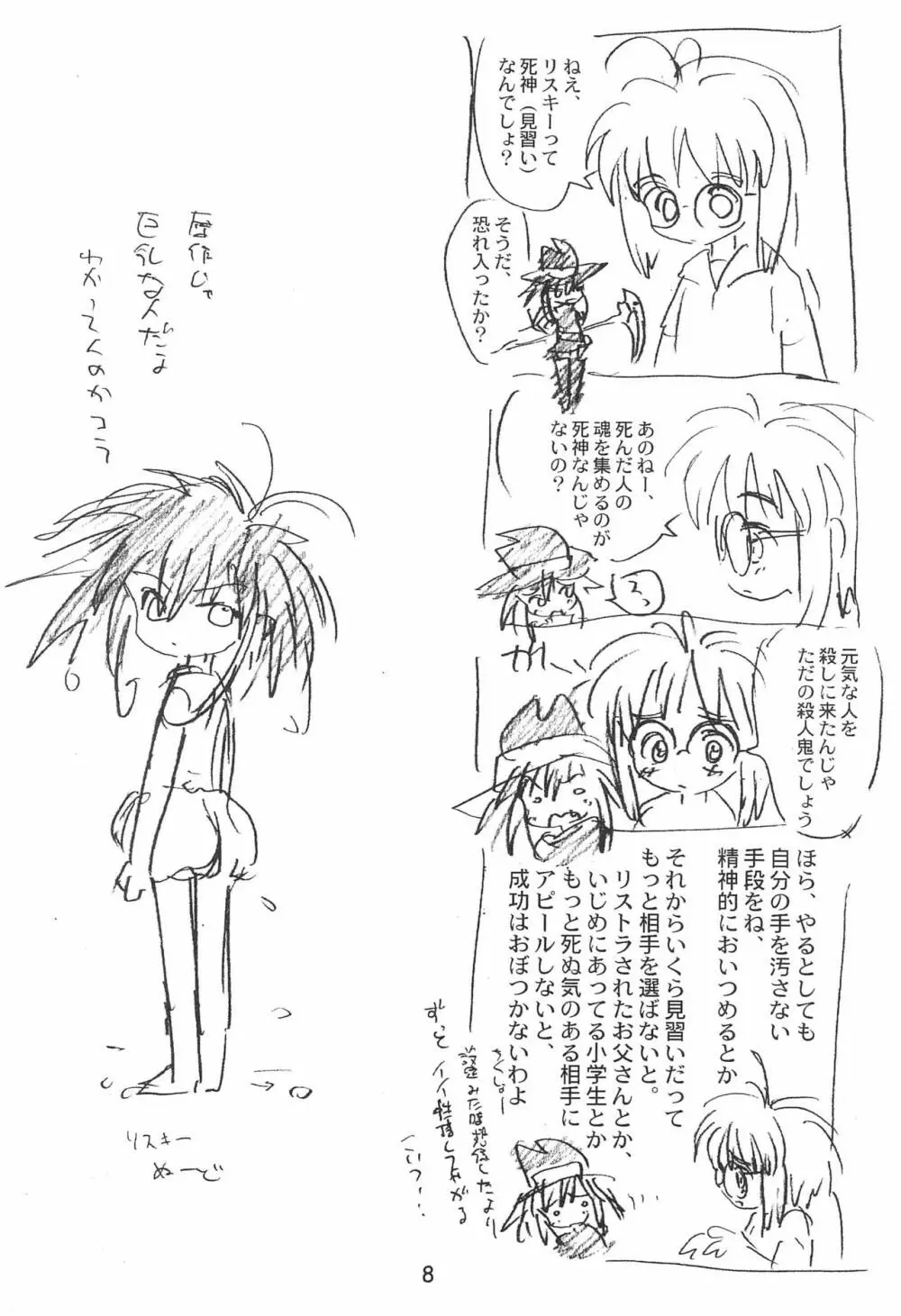 雑物体 - page8