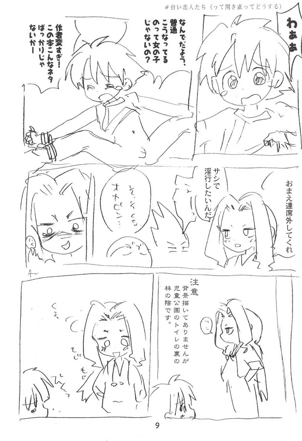 雑物体 - page9