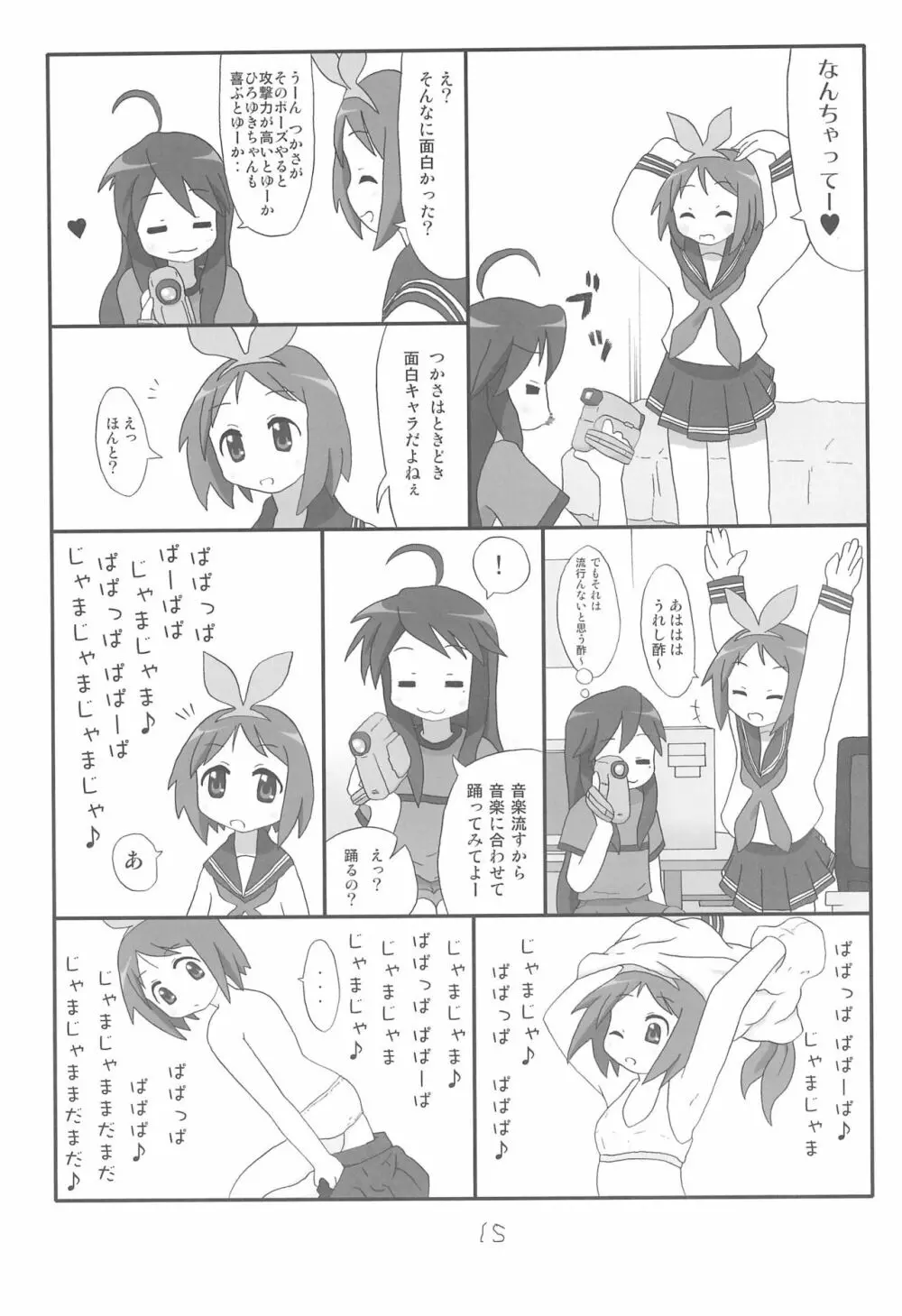 今日も空回り - page15