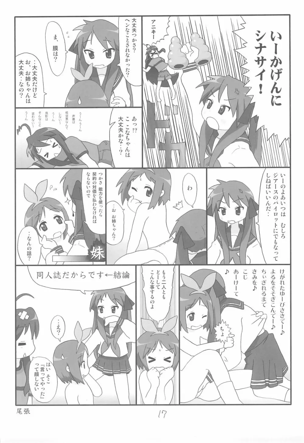 今日も空回り - page17