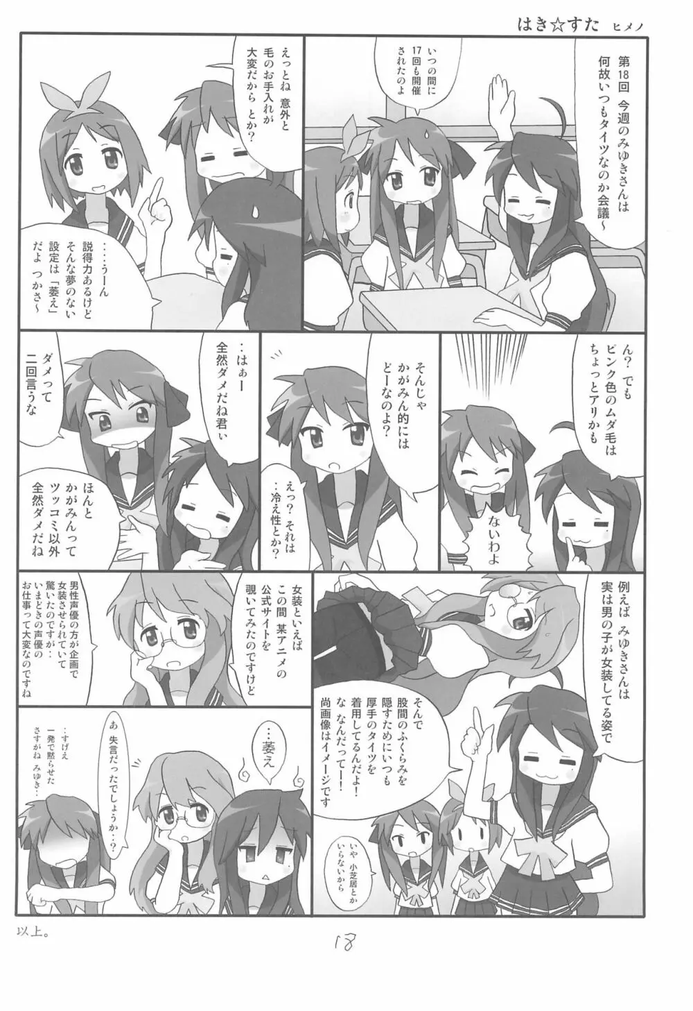 今日も空回り - page18