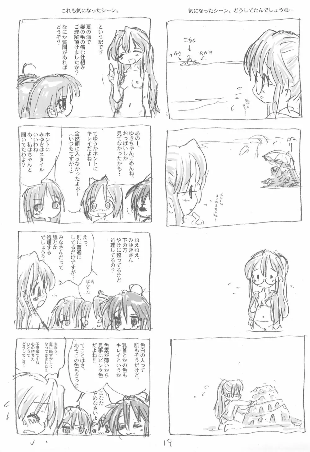 今日も空回り - page19