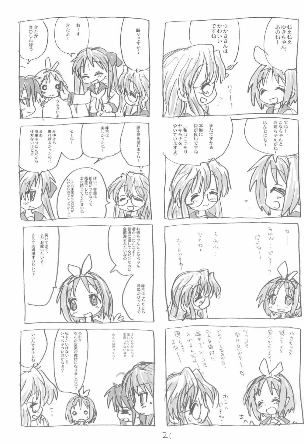 今日も空回り - page21