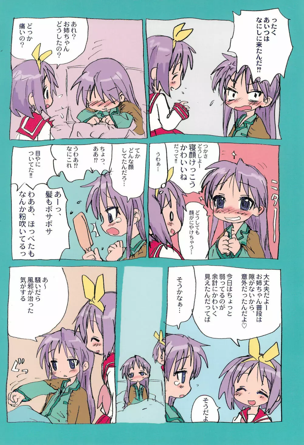今日も空回り - page28