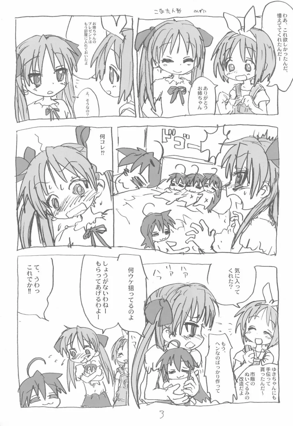 今日も空回り - page3