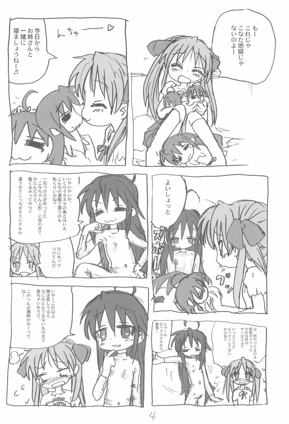 今日も空回り - page4