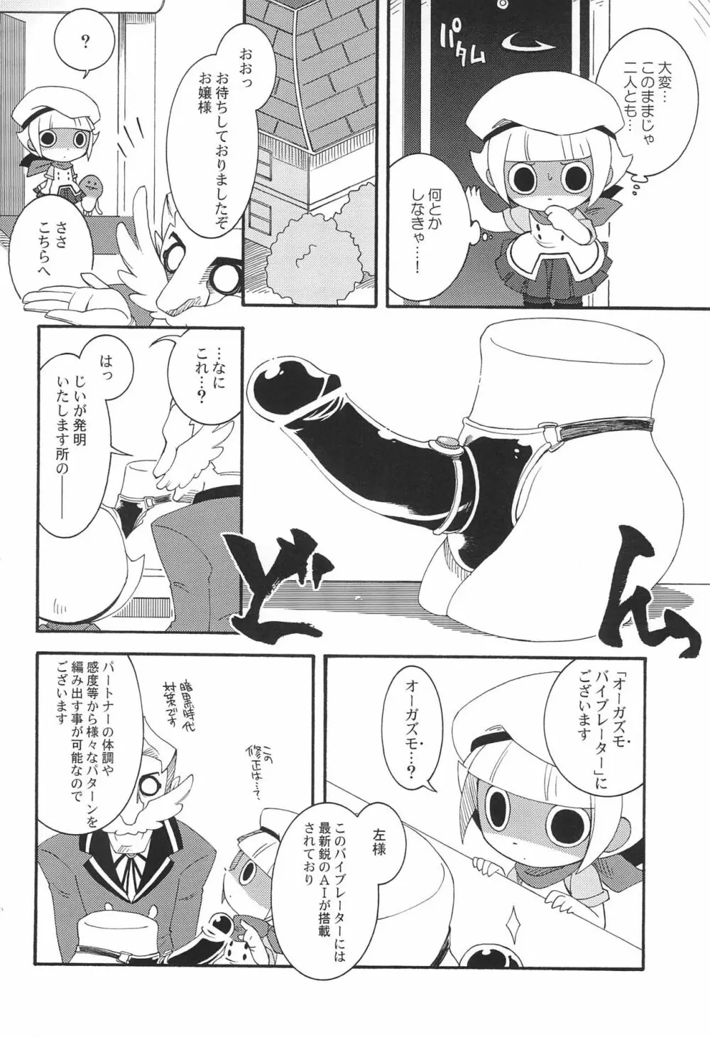 小沢さん、事件です。 - page14