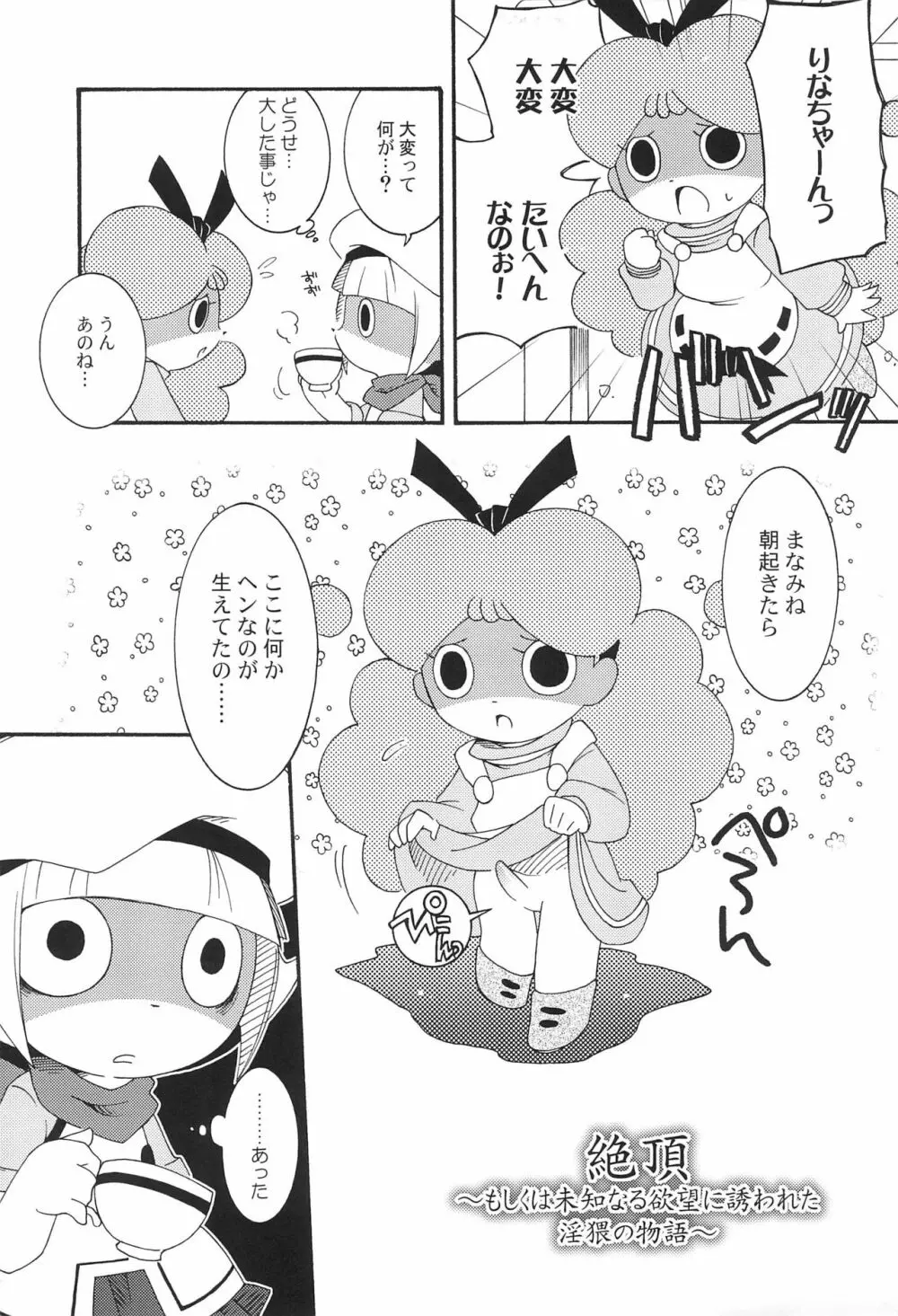 小沢さん、事件です。 - page5