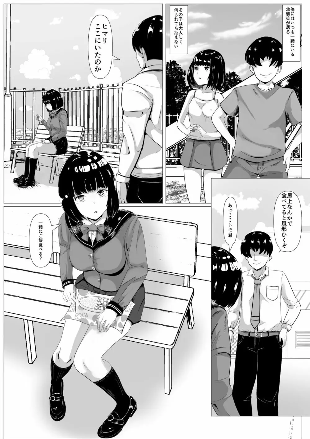 告白ー無抵抗な幼馴染ー - page2