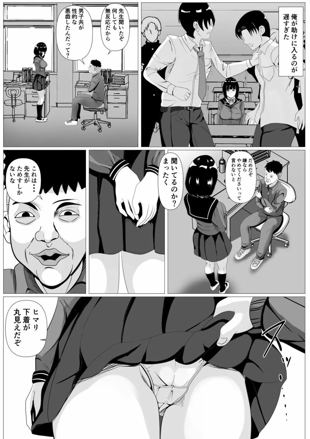 告白ー無抵抗な幼馴染ー - page26