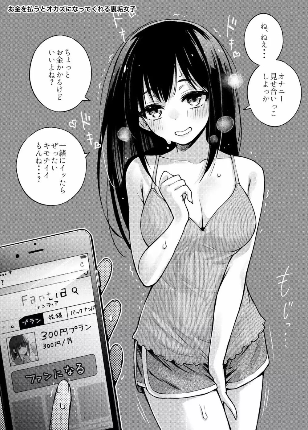 #有料少女【高額支援版】～お金を払うと〇〇してくれる女の子～ - page10