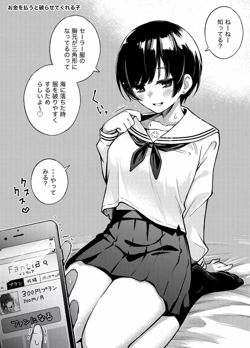 #有料少女【高額支援版】～お金を払うと〇〇してくれる女の子～ - page14