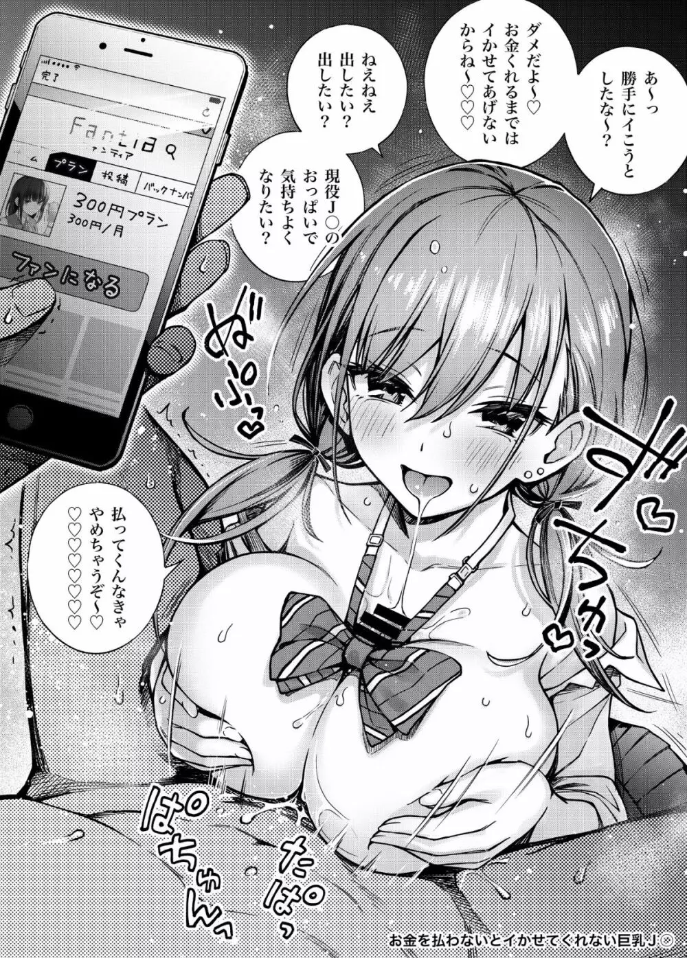 #有料少女【高額支援版】～お金を払うと〇〇してくれる女の子～ - page18