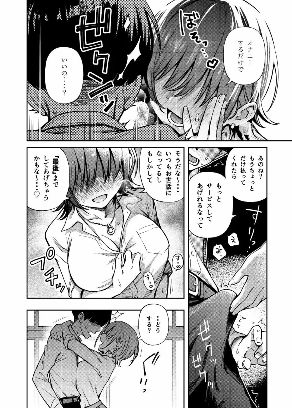 #有料少女【高額支援版】～お金を払うと〇〇してくれる女の子～ - page22