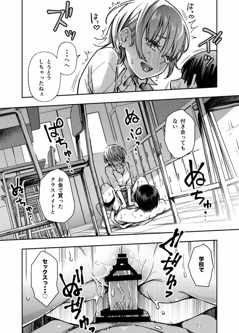 #有料少女【高額支援版】～お金を払うと〇〇してくれる女の子～ - page30