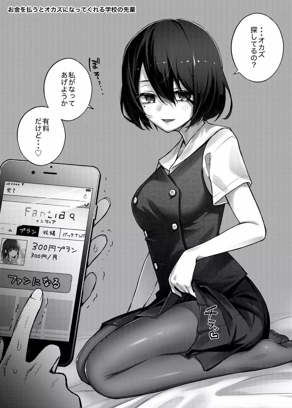 #有料少女【高額支援版】～お金を払うと〇〇してくれる女の子～ - page6