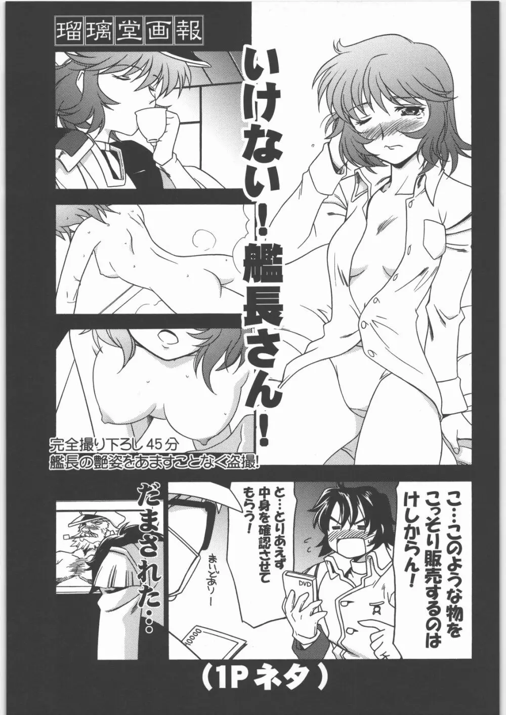 瑠璃堂画報 CODE：31 - page14