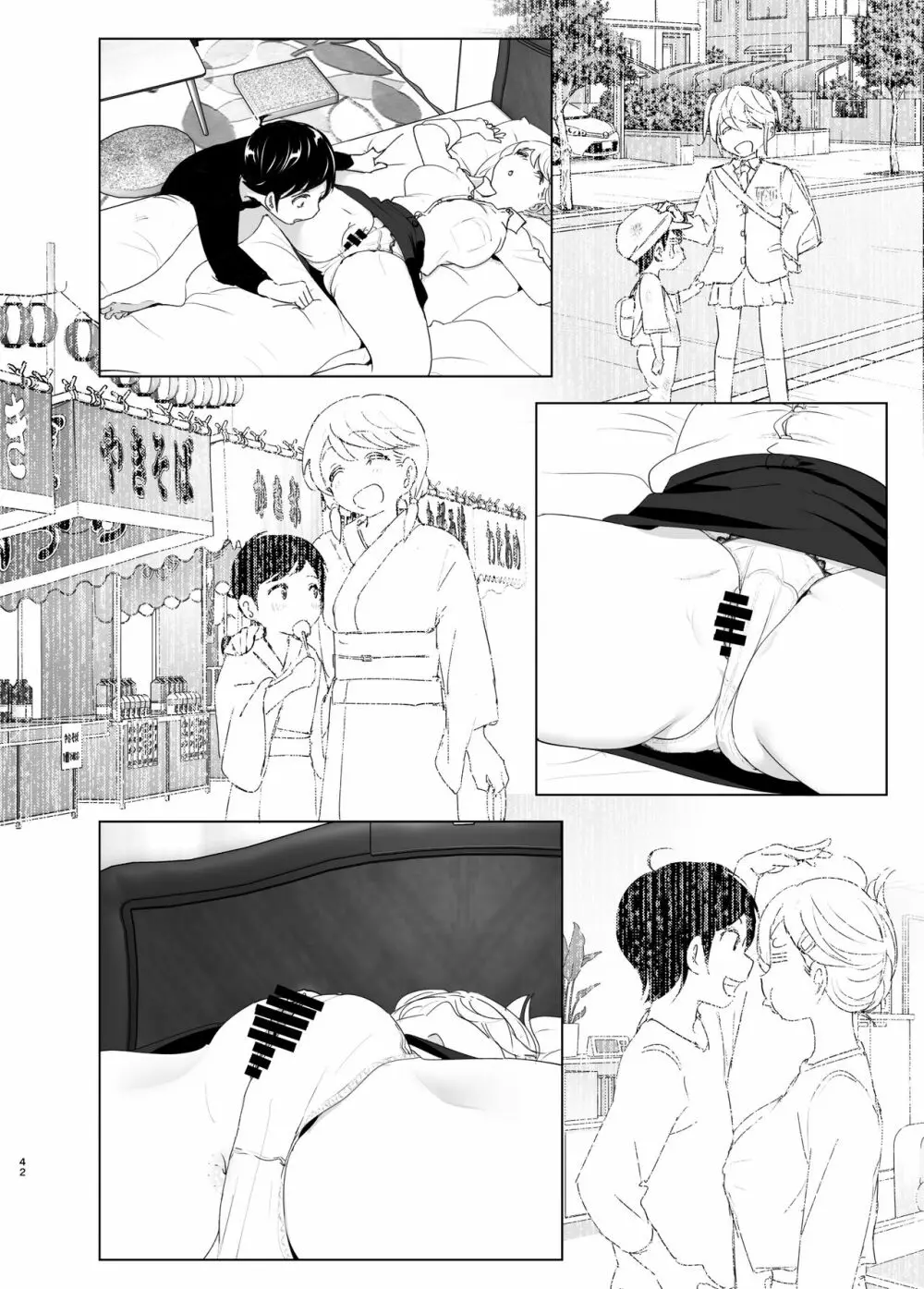 昔は楽しかった - page42