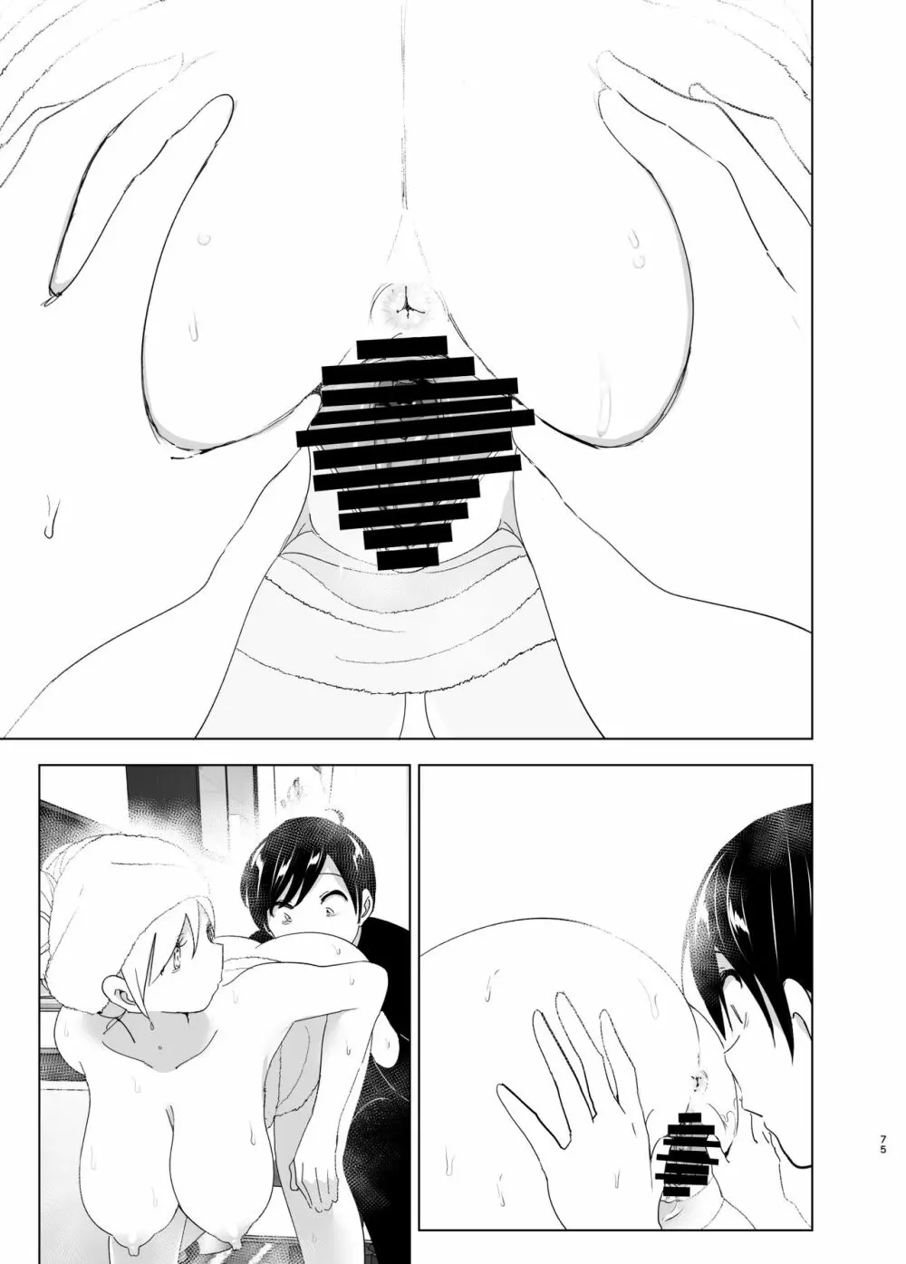 昔は楽しかった - page75