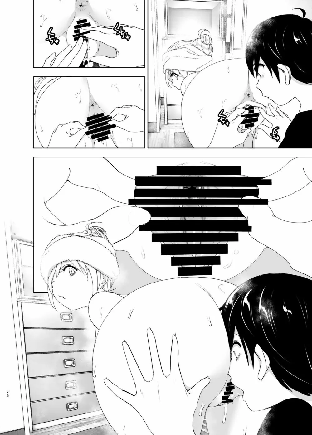 昔は楽しかった - page76