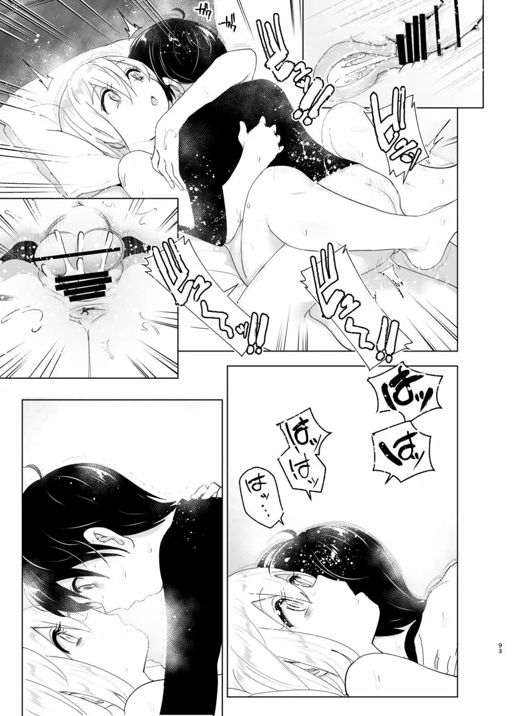 昔は楽しかった - page93
