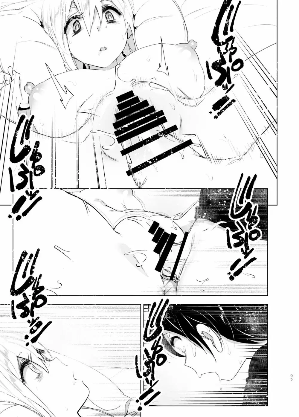 昔は楽しかった - page95