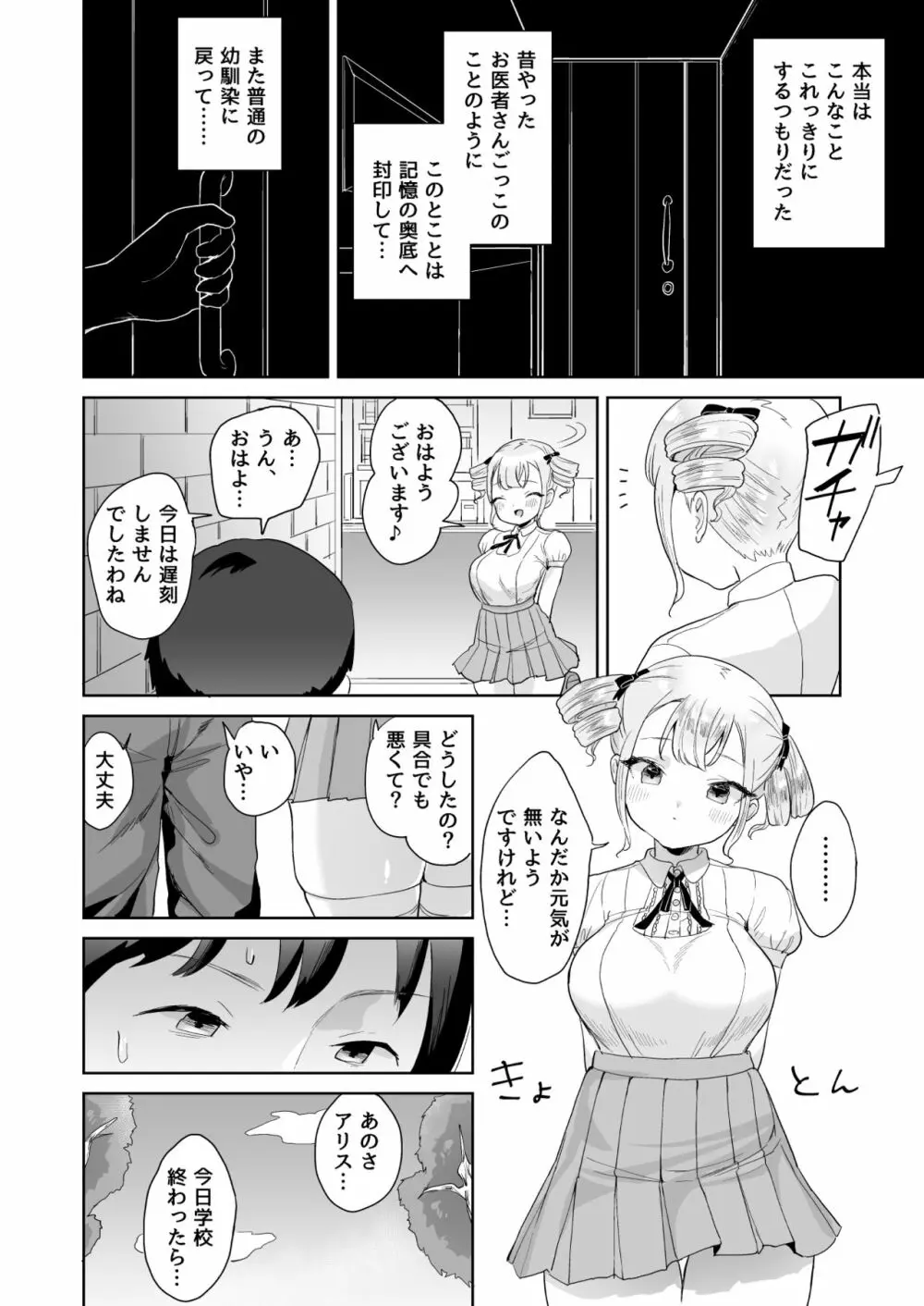 無知なお嬢様を好き放題する本 - page14