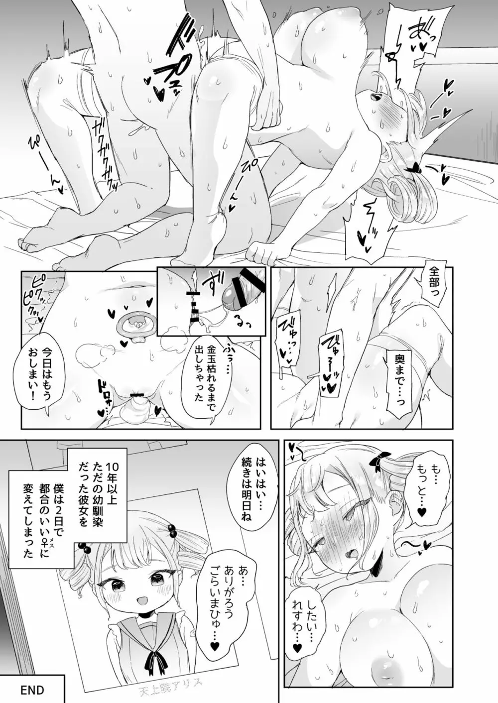 無知なお嬢様を好き放題する本 - page23