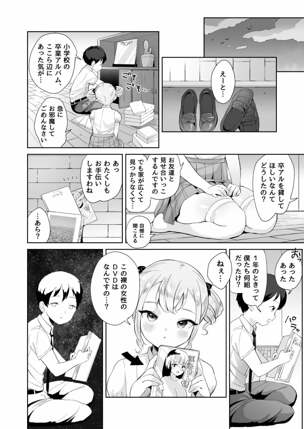 無知なお嬢様を好き放題する本 - page4