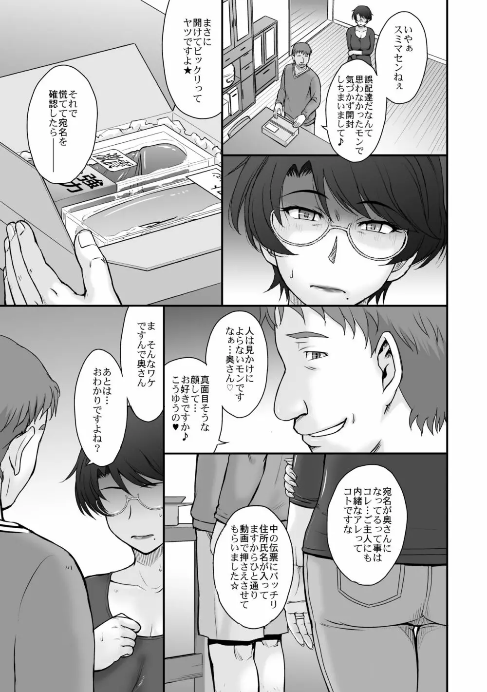 宅配便の誤配達で隣家のママさんが注文したバイブがウチに届いたのでソレを手土産に凸ってみた☆ - page11