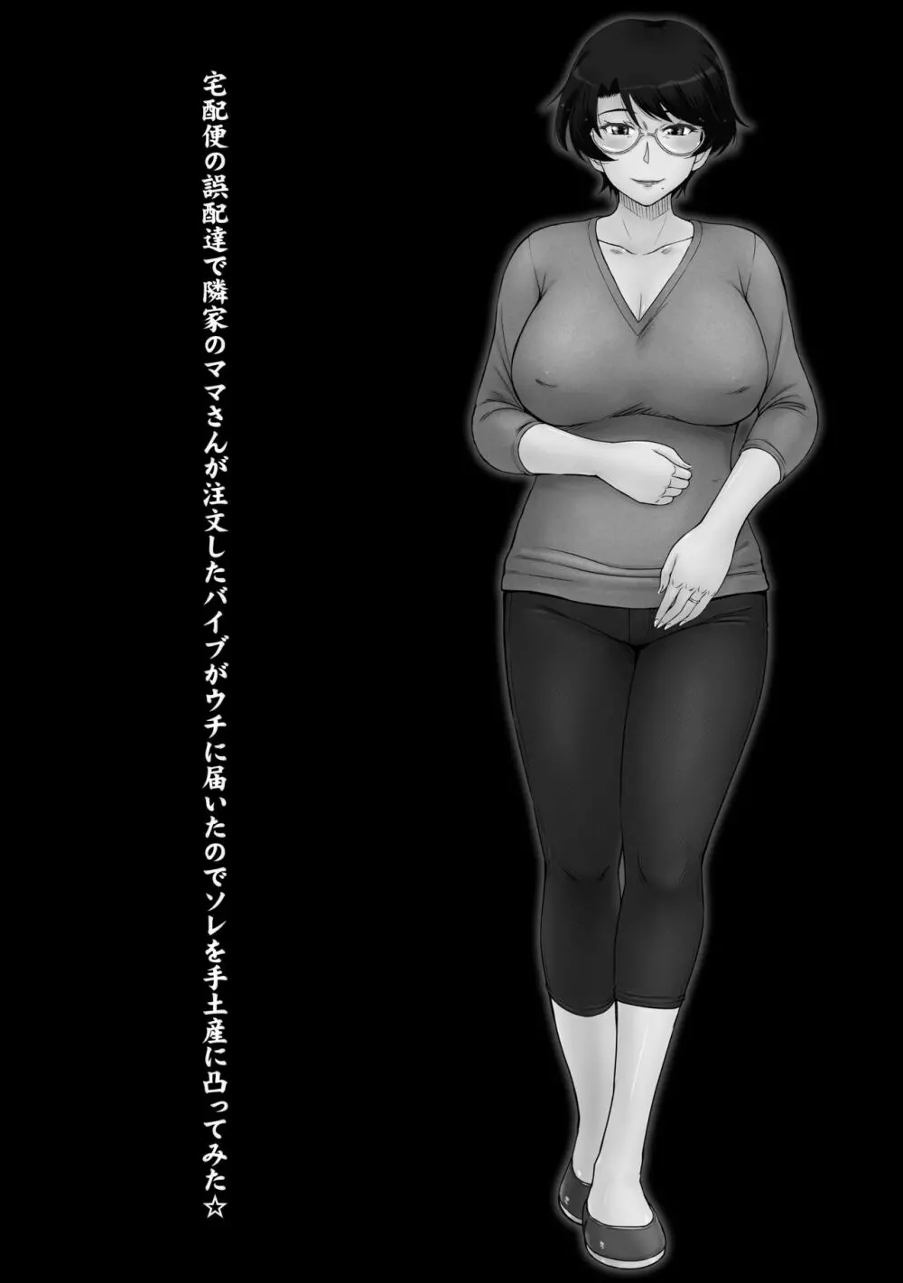 宅配便の誤配達で隣家のママさんが注文したバイブがウチに届いたのでソレを手土産に凸ってみた☆ - page3