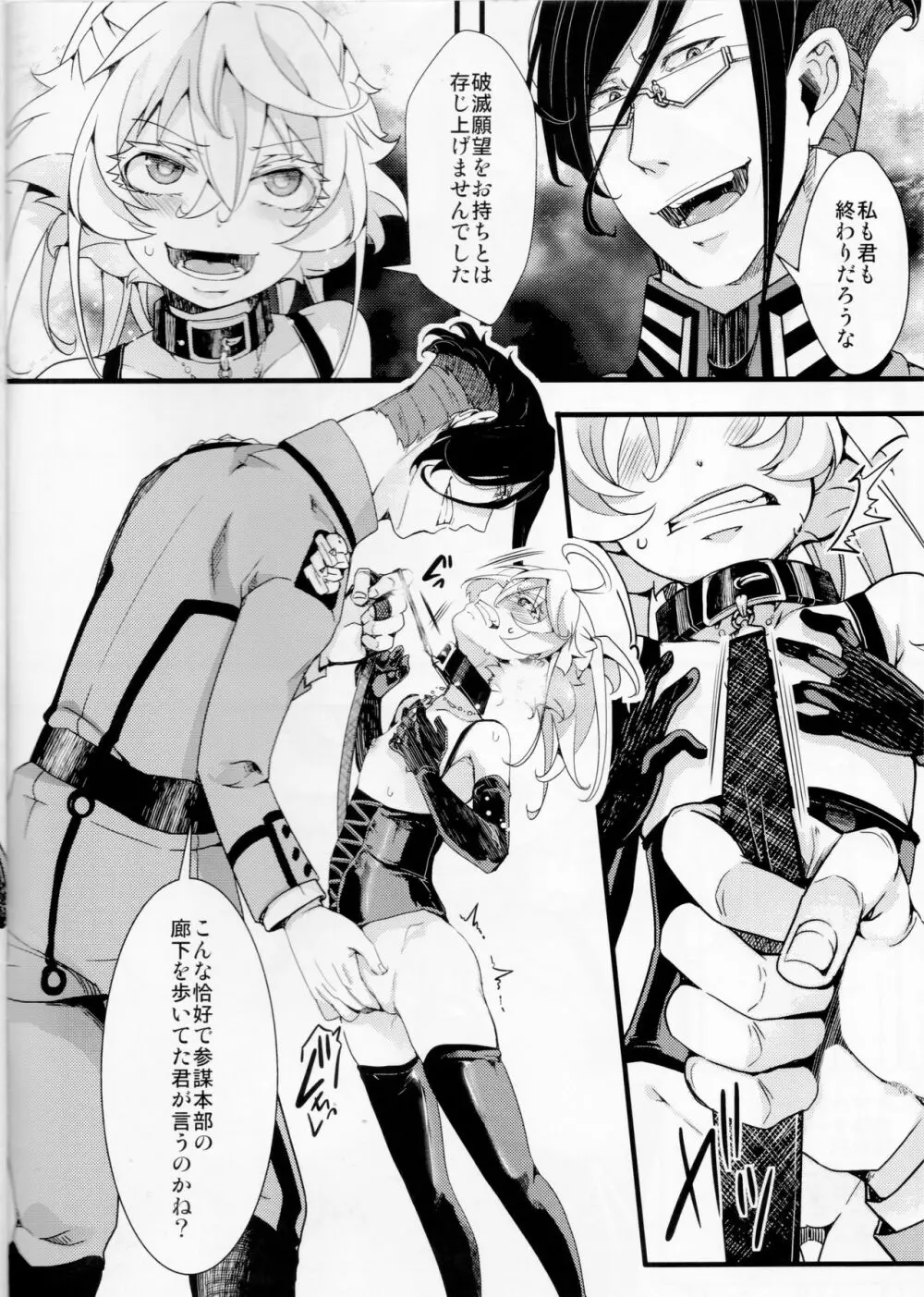 ティゲンホーフ帰還後に + オマケ本 - page18