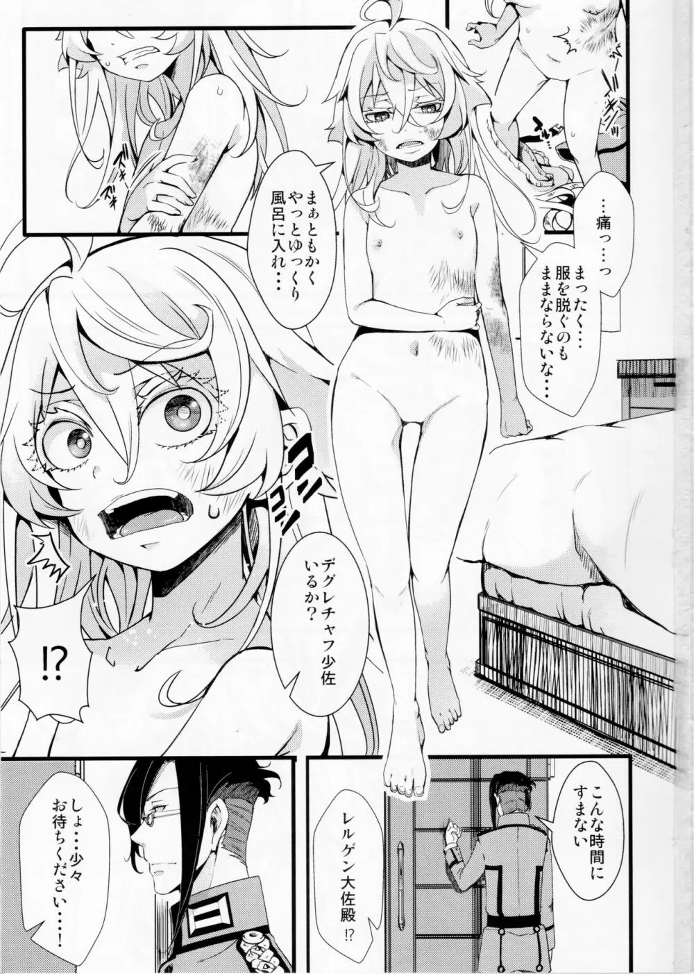 ティゲンホーフ帰還後に + オマケ本 - page2