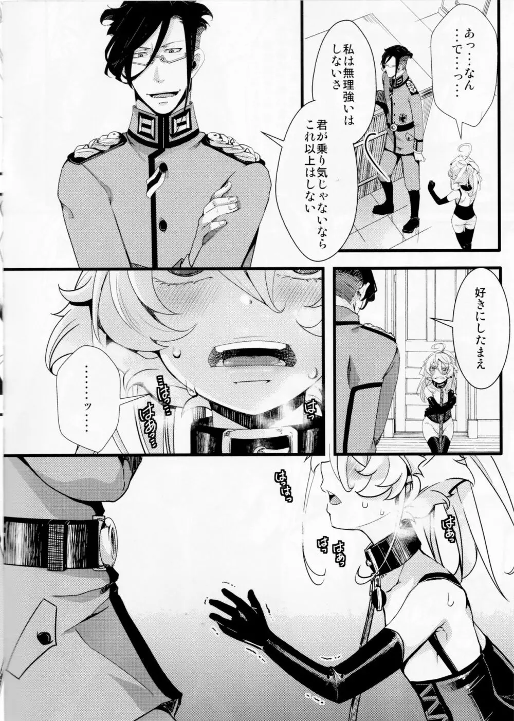 ティゲンホーフ帰還後に + オマケ本 - page20