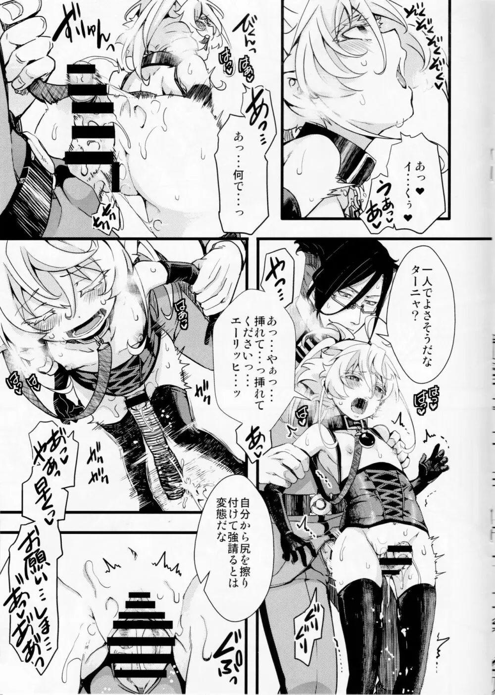 ティゲンホーフ帰還後に + オマケ本 - page23