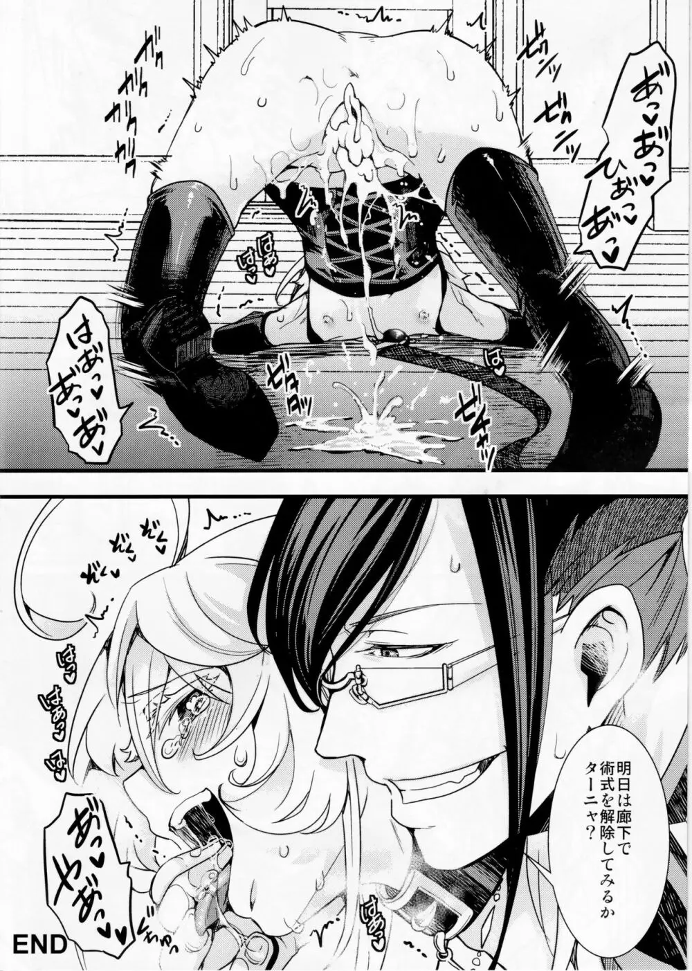ティゲンホーフ帰還後に + オマケ本 - page28