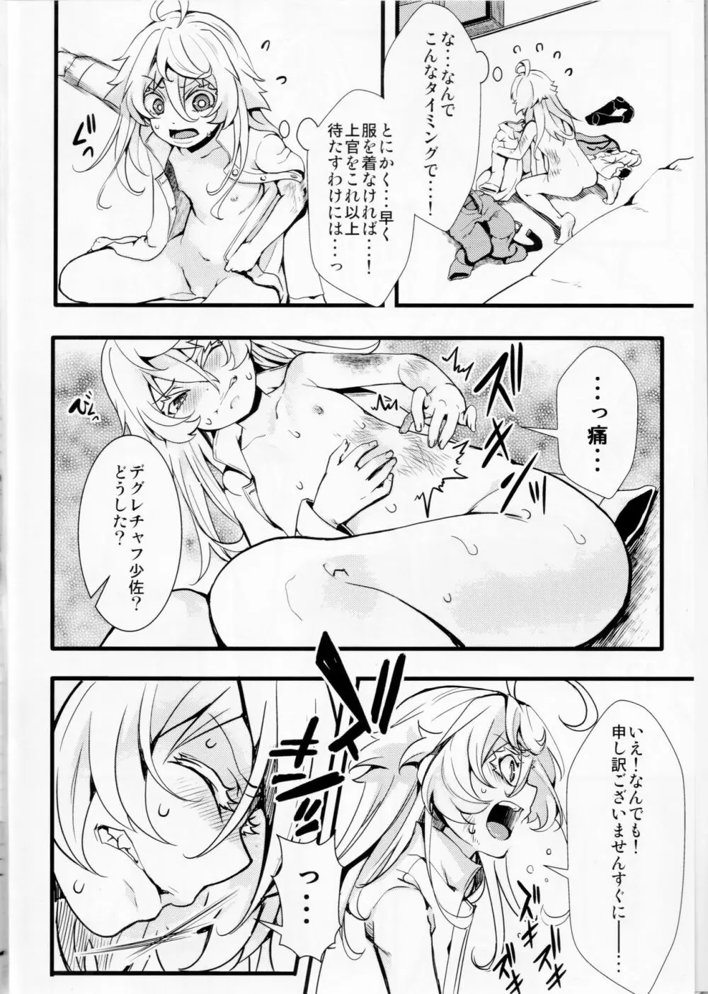 ティゲンホーフ帰還後に + オマケ本 - page3