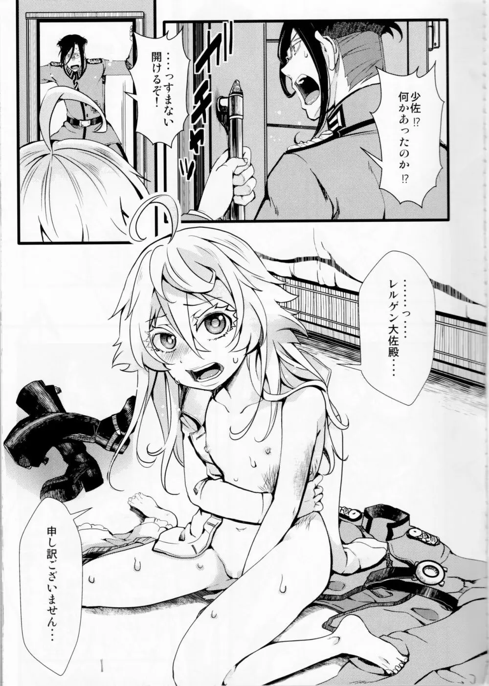 ティゲンホーフ帰還後に + オマケ本 - page4