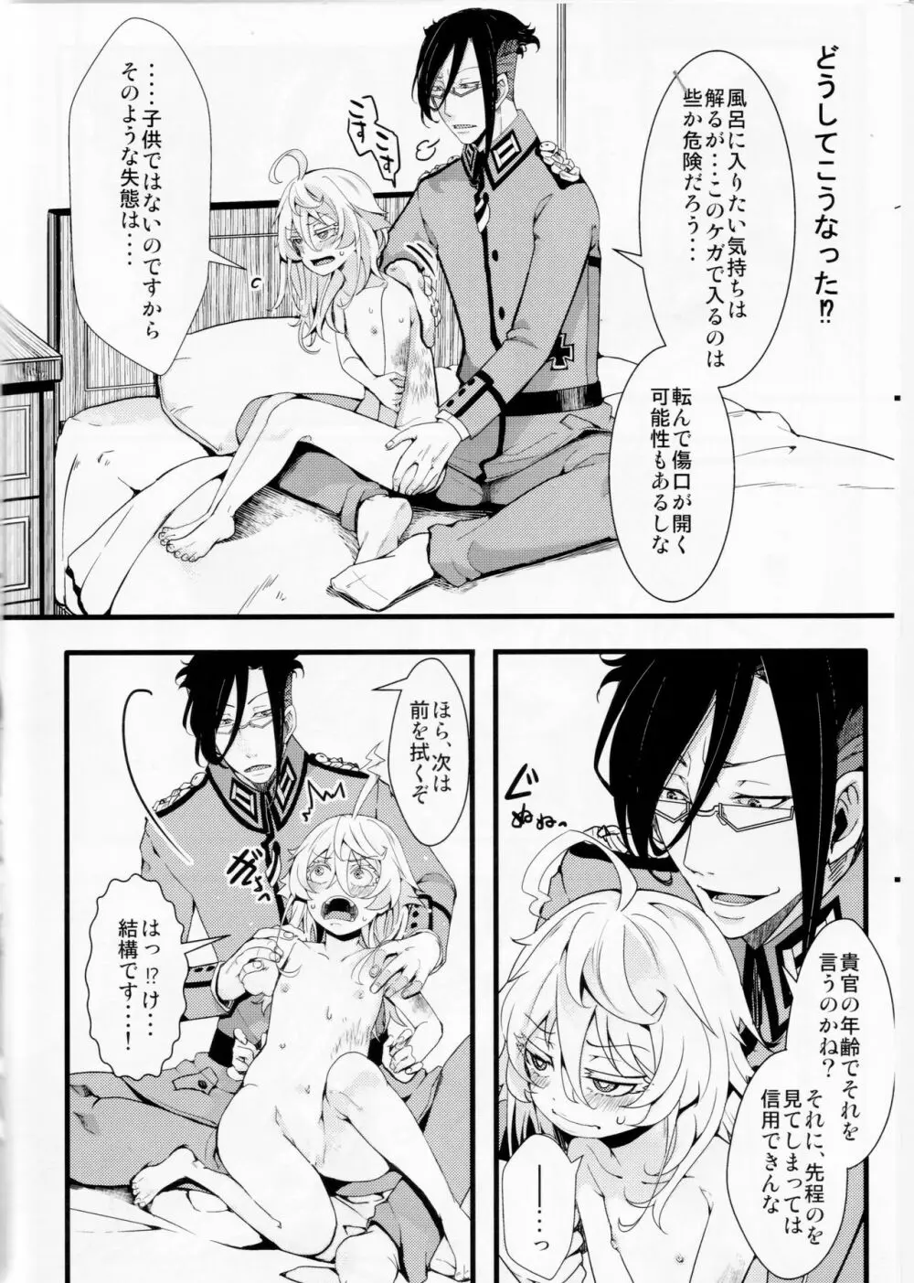 ティゲンホーフ帰還後に + オマケ本 - page5
