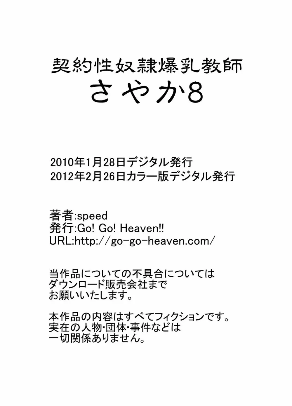 契約性奴隷爆乳教師さやか カラー版総集編 - page109