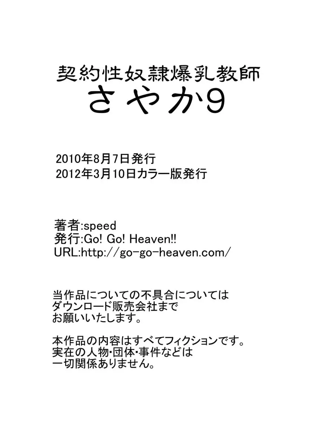 契約性奴隷爆乳教師さやか カラー版総集編 - page122