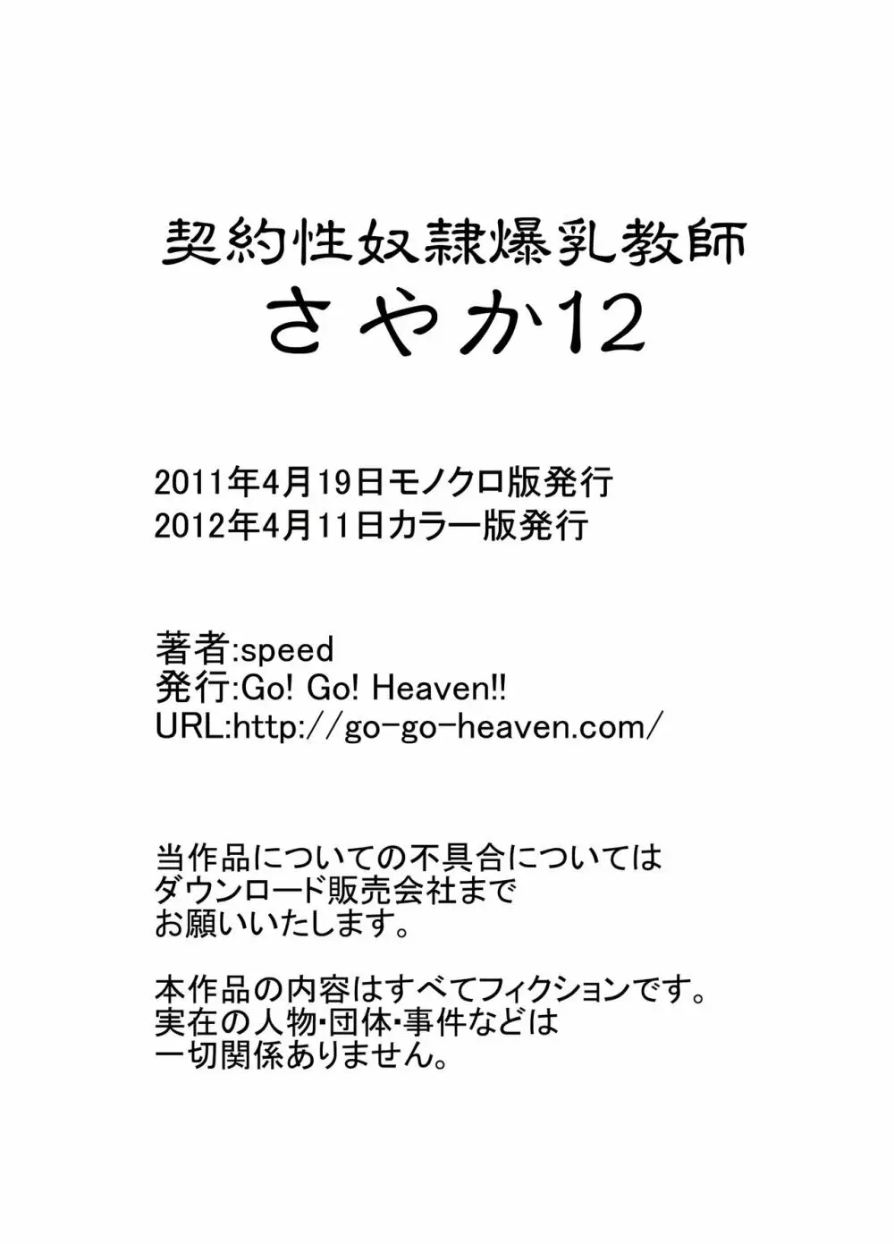 契約性奴隷爆乳教師さやか カラー版総集編 - page163